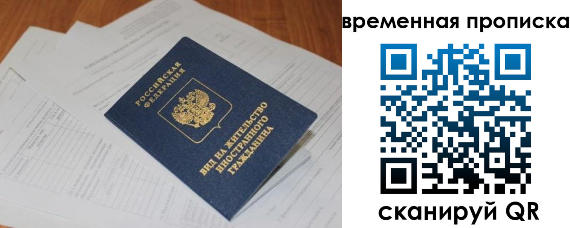 временная регистрация купить в Меленках